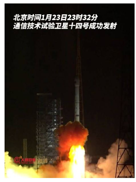 我国成功发射通信技术试验卫星十四号