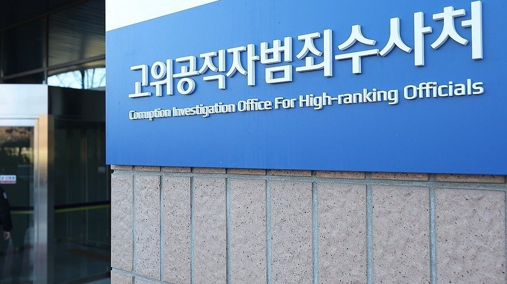 韩国公调处：当天调查结束后 尹锡悦将被转移至首尔拘留所