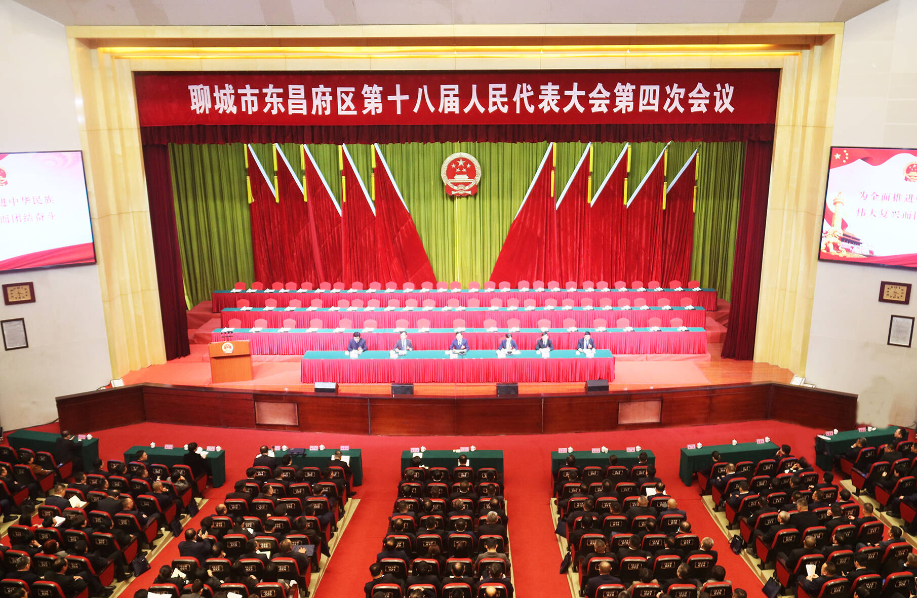 东昌府区第十八届人民代表大会第四次会议主席团召开第一次会议