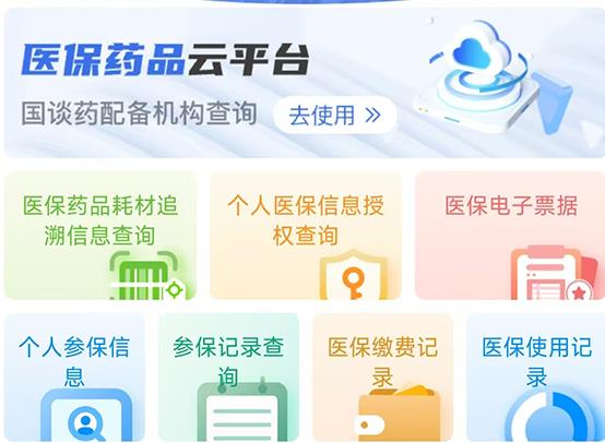 29省份上线医保药品“比价神器” 操作指南来了