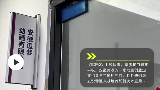 《哪吒2》爆火，给动漫人才培养带来了什么启示