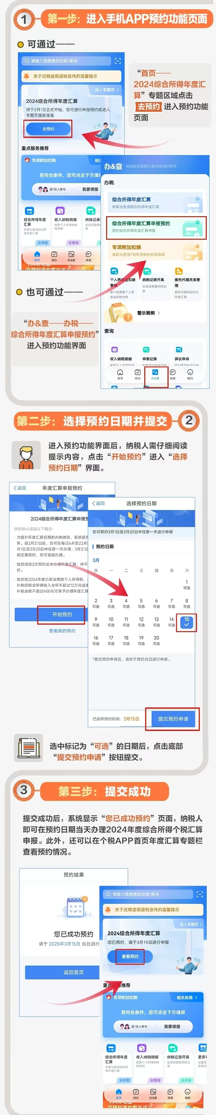 2025年3月1日起，2024年度个税汇算正式开始。2月21日起，可预约办理年度汇算。如何预约？哪些人需要办理？一文看懂↓