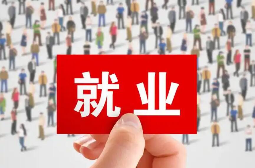 七部门发文：优化创业促进就业政策环境