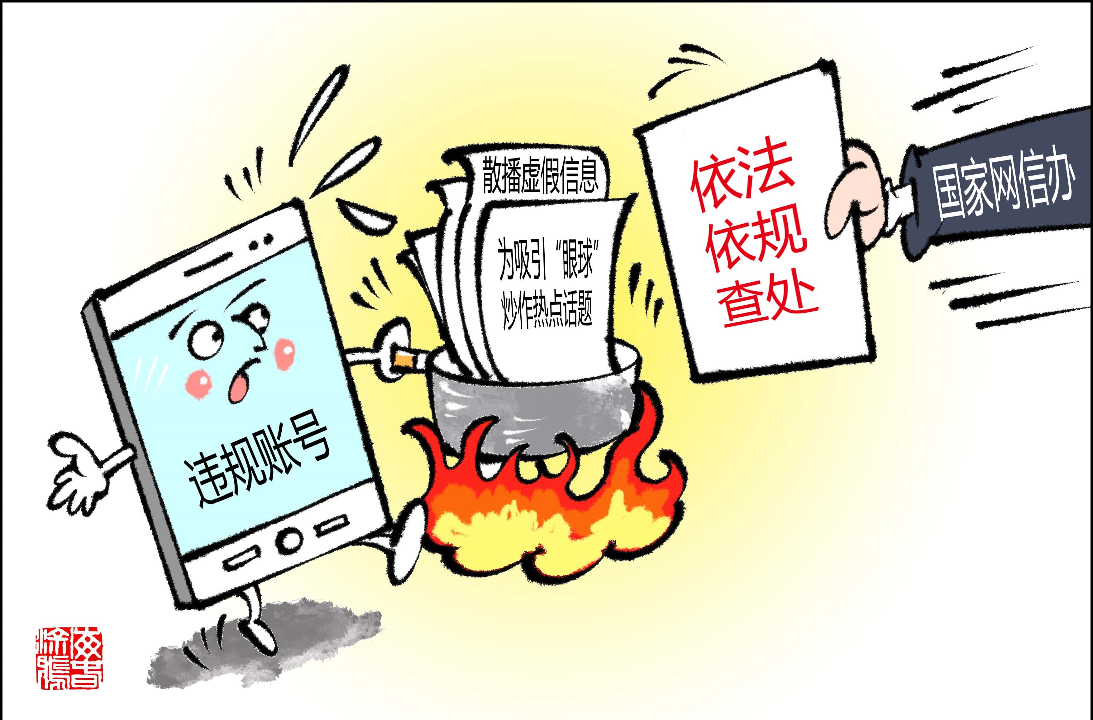 国家网信办依法查处82款违法违规APP