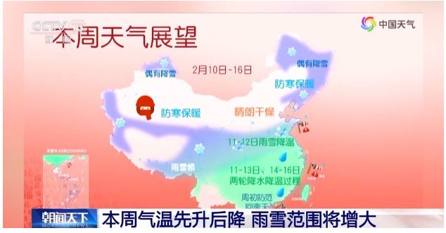 气温先升后降 北方12日将迎本周最冷一天 一周天气速览→