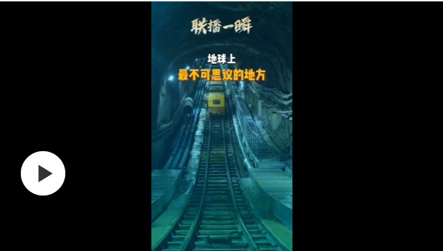 国之重器，无限探索！联播一瞬带你探秘我国的大科学装置