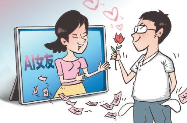 小心AI伴侣背后的“温柔陷阱”