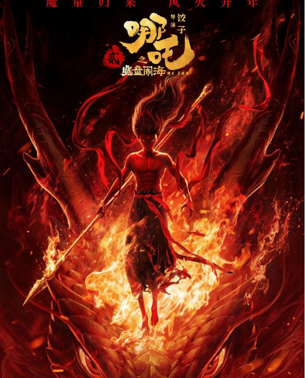 国家电影局发布！《哪吒2》22日起在港澳地区上映