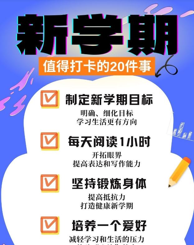 做好这20件事，大学生活更充实