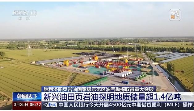 取得重大突破 新兴油田页岩油探明地质储量超1.4亿吨