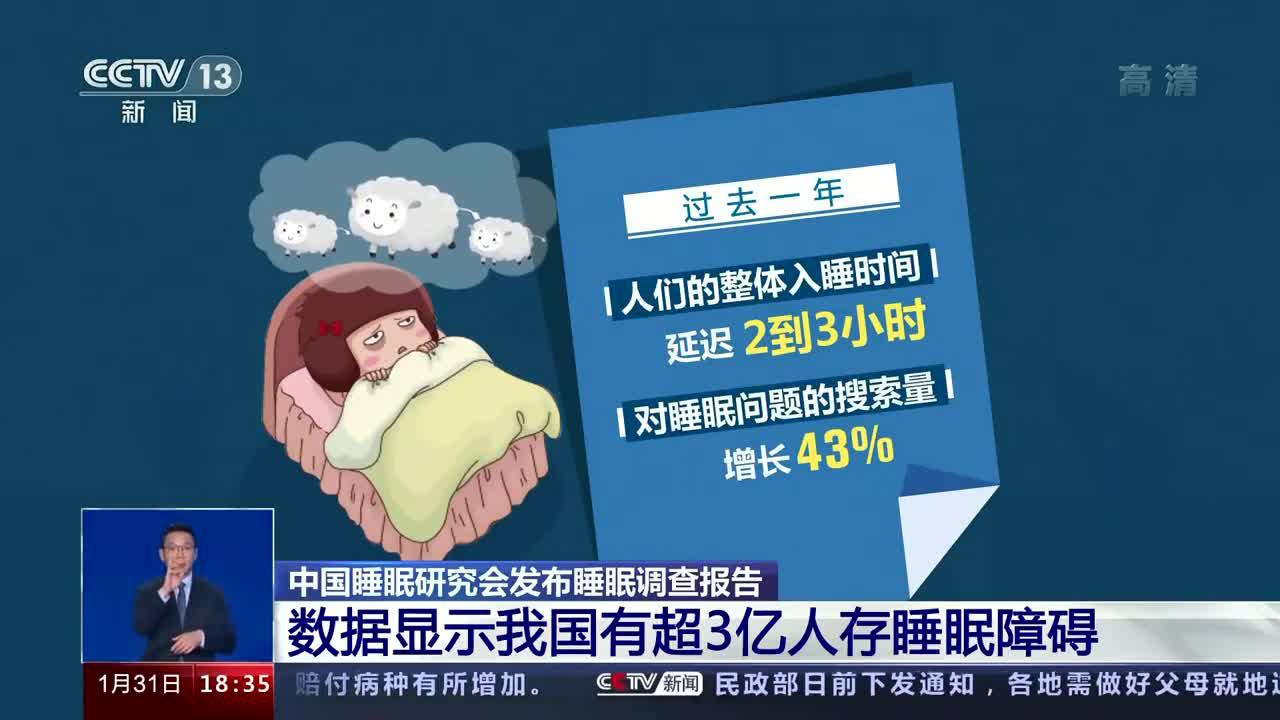 超3亿人有睡眠障碍，怎么才能睡个好觉？