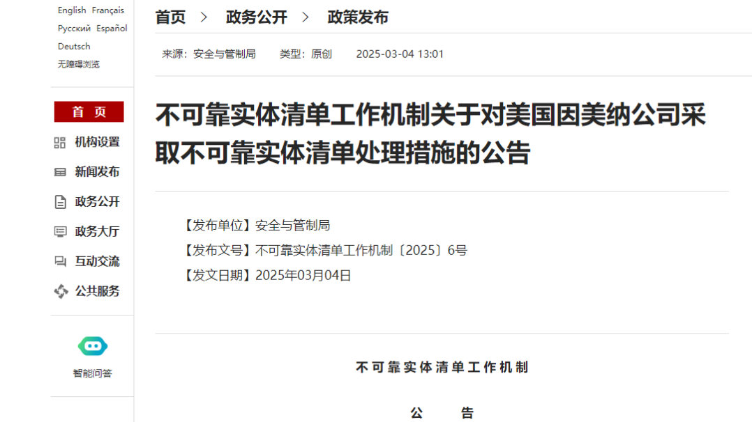 我国将10家美国实体列入不可靠实体清单