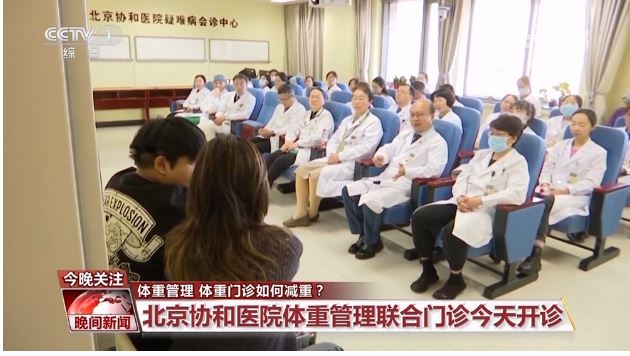 多家医院开设体重门诊 门诊如何帮助人们减重？