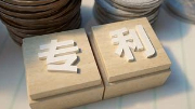中国是国际专利申请最大来源国