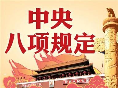 新华时评·锲而不舍落实中央八项规定精神丨抓住领导干部这个“关键少数”