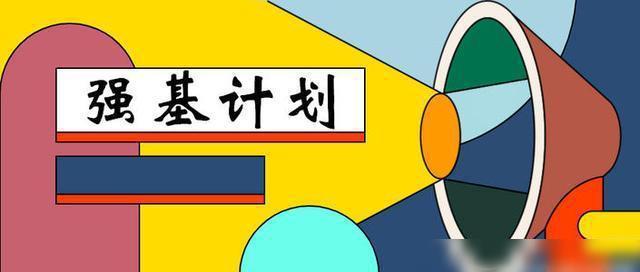 强基计划第六年有哪些新变化 为国家重大战略领域更精准地输送后备人才