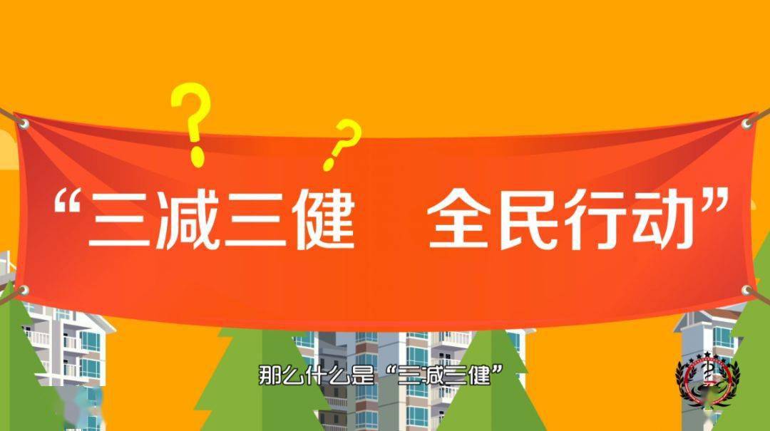 北京市疾控中心发布2025年“三减”行动计划