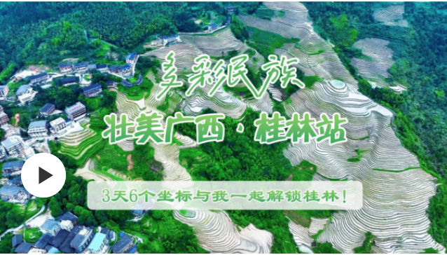 6个坐标解锁桂林：从喀斯特美景到民族DNA