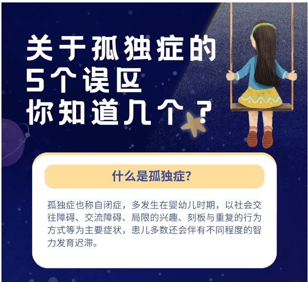 健康中国｜关于孤独症的5个误区，你知道几个？