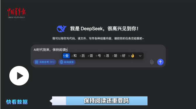 《二〇二五年度中国青少年阅读报告》显示：AI时代 近九成青少年认可深度阅读独立思考的重要性