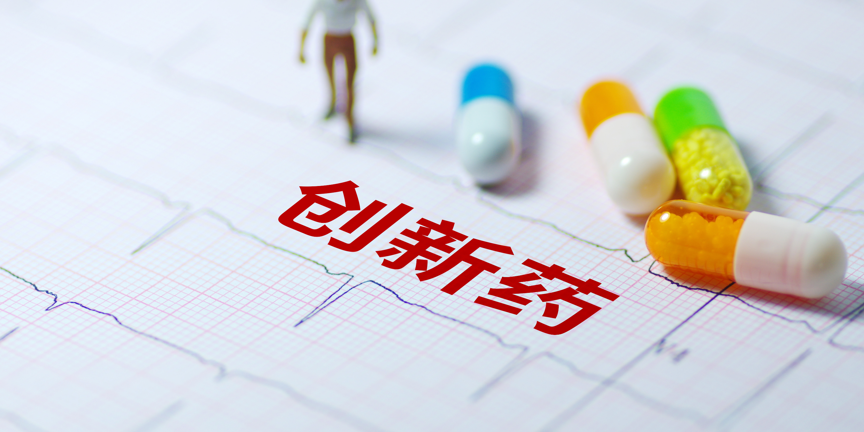 北京出台多项措施支持医药创新