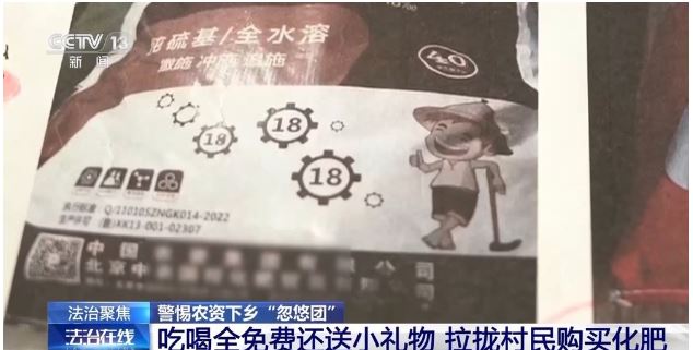 法治在线丨兜售假冒伪劣化肥 揭开“忽悠团”骗人套路