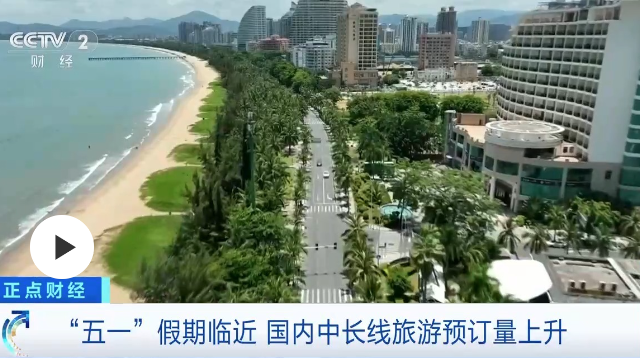 境内游预订人次翻倍 “五一”假期机酒预订高峰来了