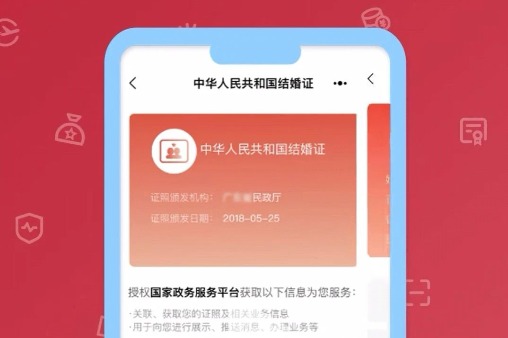 电子结婚证领取查看指南 让甜蜜证明“码”上随身