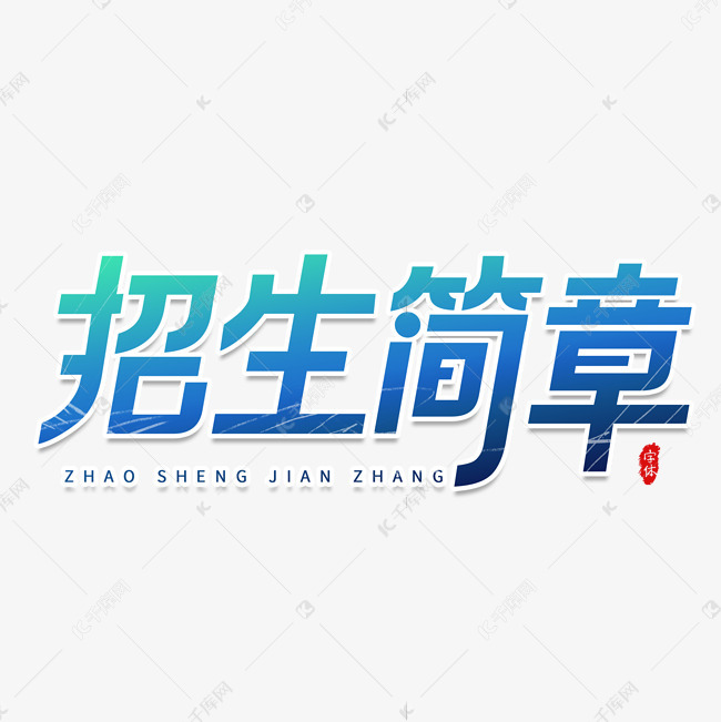 聊城一中2025年招生计划及自主招生加分类别