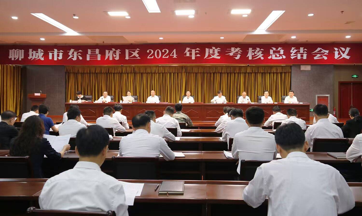 东昌府区2024年度考核总结会议召开