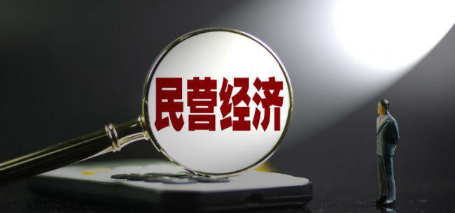 民营经济促进法正式施行 多个“第一次”激发民营经济新活力