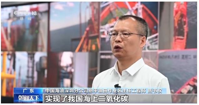 重大突破！我国首个海上二氧化碳捕集利用封存项目投用