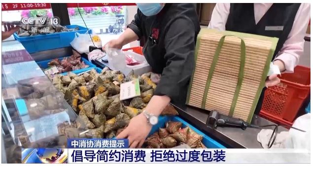 端午节将至 中消协：倡导简约消费 拒绝“天价”粽子