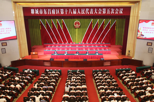 聊城市东昌府区第十八届人民代表大会第五次会议预备会议召开