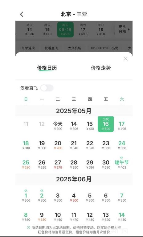 多条航线机票价格低至2折 错峰出游正当时