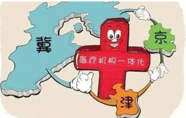 京津冀鲁1118家医疗机构60项检验结果互认