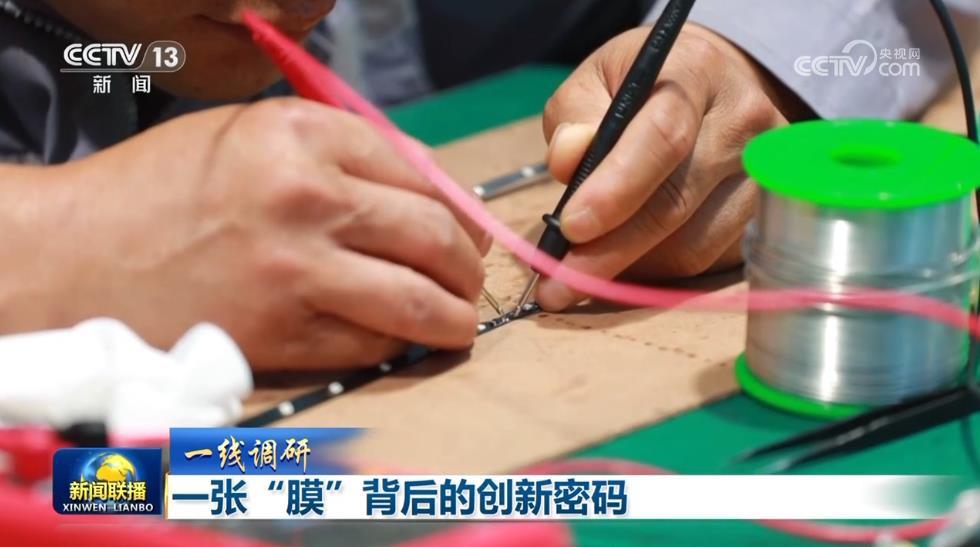 一张“膜”背后的创新密码