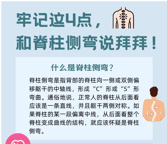 健康中国｜牢记这4点，和脊柱侧弯说拜拜！