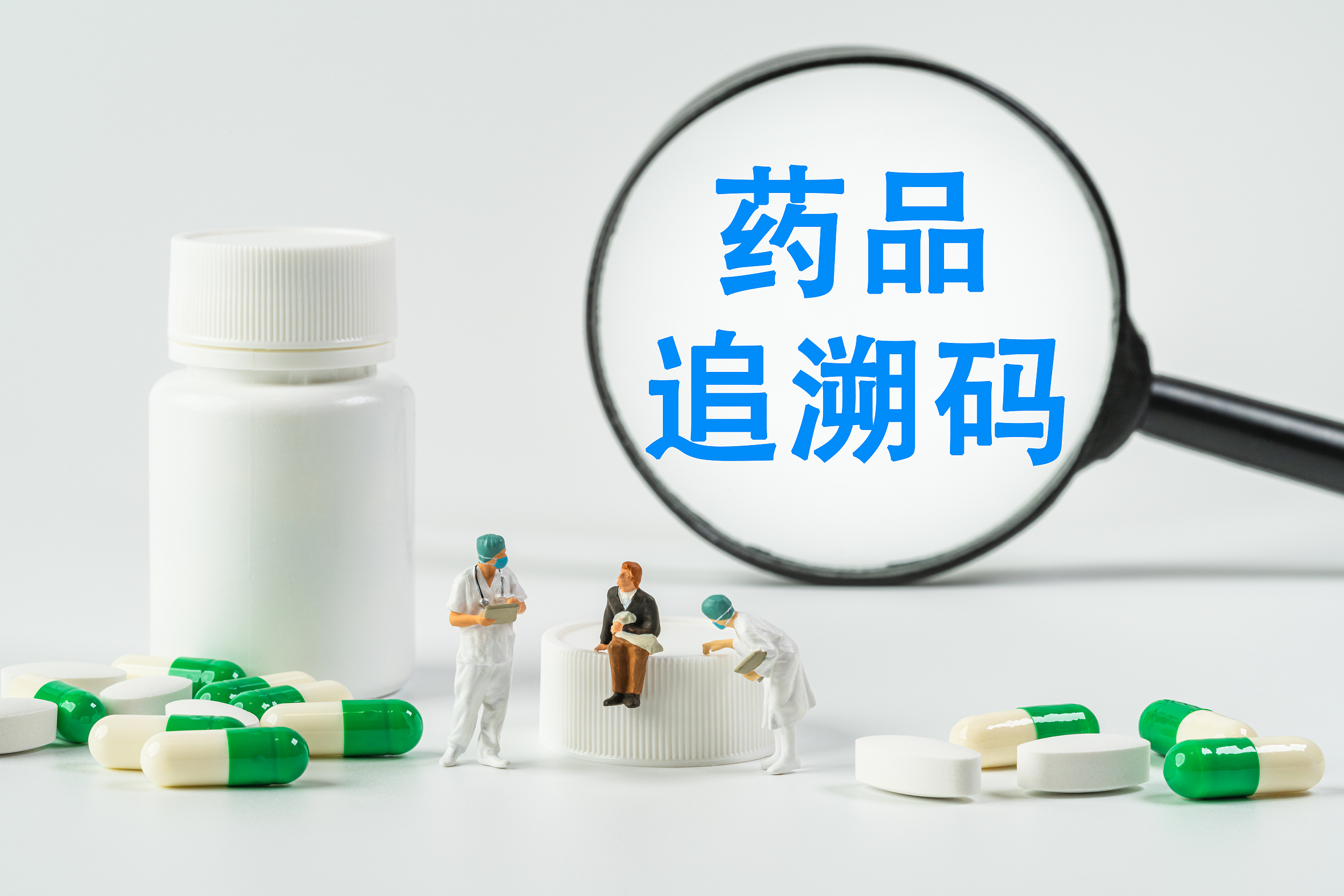 国家医保局已累计采集药品追溯信息392.36亿条