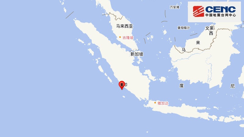 印尼苏门答腊岛西南部海域发生5.8级地震 震源深度40公里