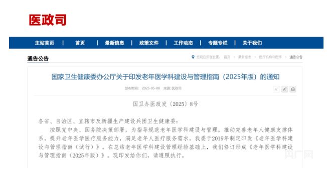 国家卫健委：持续提升老年医学医疗服务能力