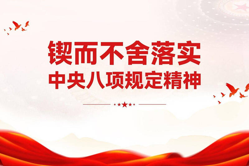 锲而不舍落实中央八项规定精神｜下沉一线查摆问题 “刀刃向内”全面“体检”——江苏、陕西、辽宁推动深入贯彻中央八项规定精神学习教育走深走实