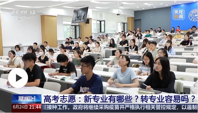 高考报志愿考虑哪些因素？大学转专业容易吗？