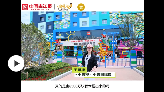 用8500万块积木搭出“梦幻乐园” 青年建筑师创造主题乐园建设“中国模式”
