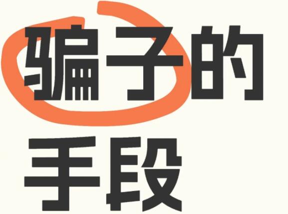 内部名额、花钱保录？招生季这些骗局千万别信！
