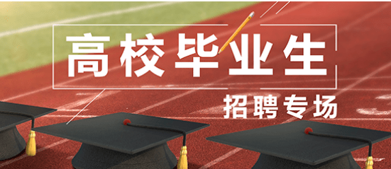 “百日千万招聘专项行动”启动 重点面向高校毕业生