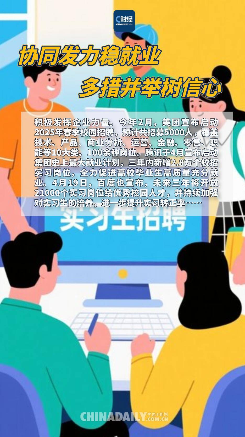 人力资源社会保障部门：多措并举稳就业促发展