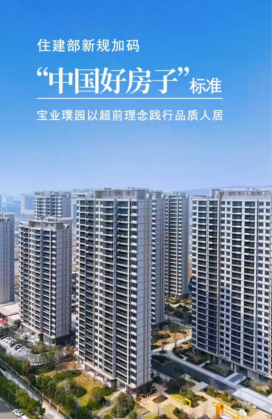 住建部解析“好房子”建设要点 “好房子”需能托起“一老一小”