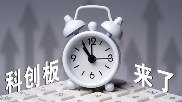 科创板深化改革再出发