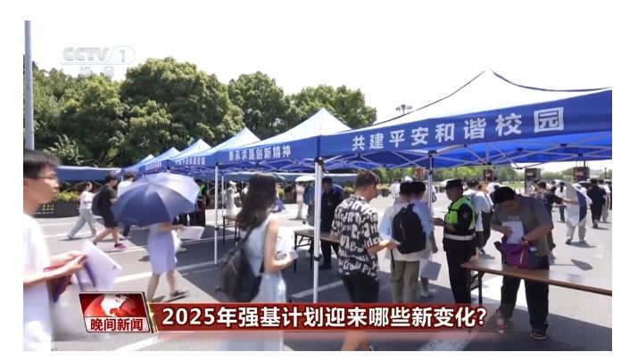 2025年强基计划迎来哪些新变化？一起了解